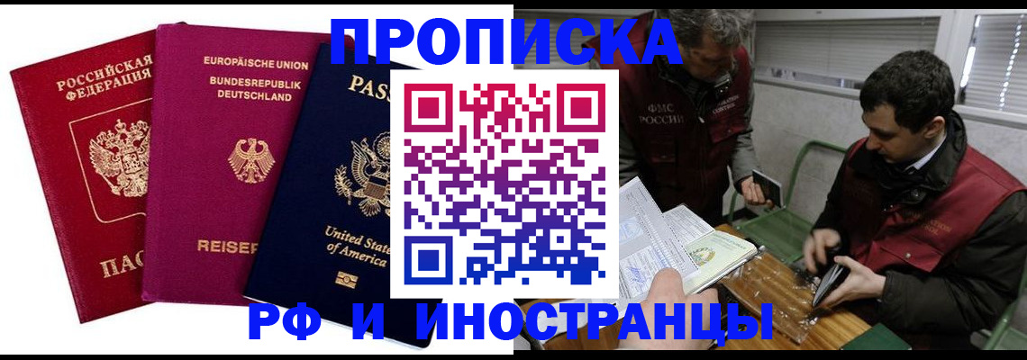 прописка в квартире в Агиделе