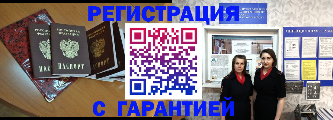 временная прописка в Агиделе