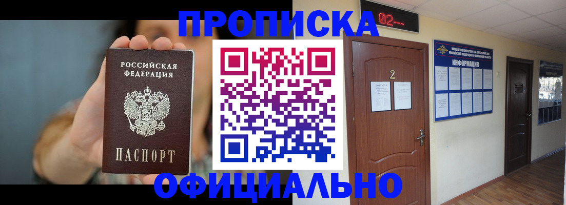 прописка гарантия в Агиделе