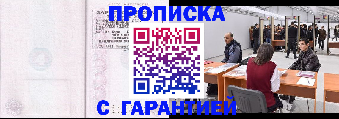 временная регистрация гарантия в Агиделе