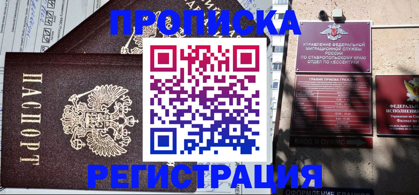 прописка в Агиделе